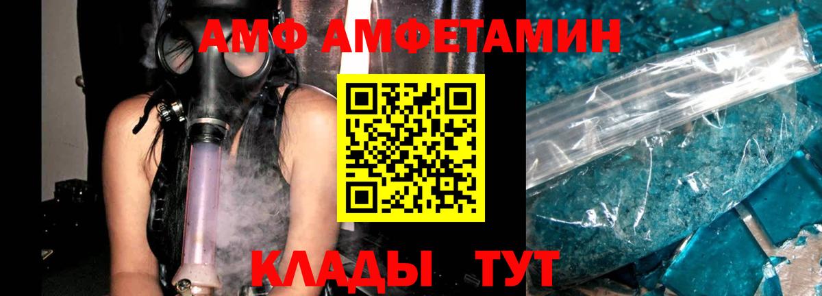 АМФ 97% Карачаевск