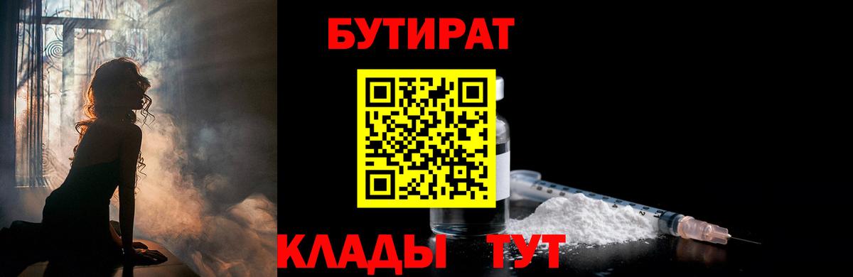 Бутират буратино Карачаевск