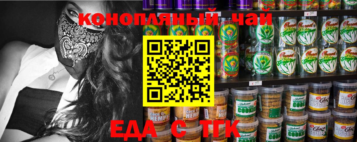 Еда ТГК марихуана  Карачаевск 