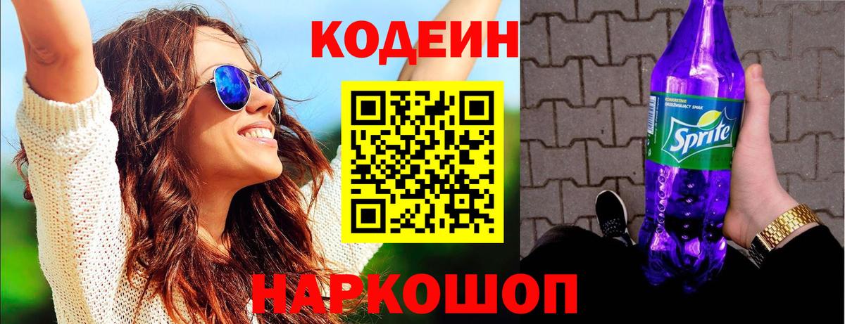 Codein Purple Drank  Codein напиток Lean (лин)  Карачаевск 