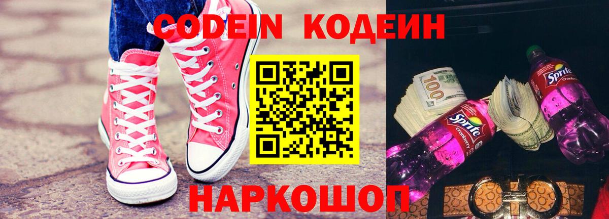 Карачаевск  Кодеин напиток Lean (лин)  Кодеиновый сироп Lean напиток Lean (лин)  Вход с VPN 