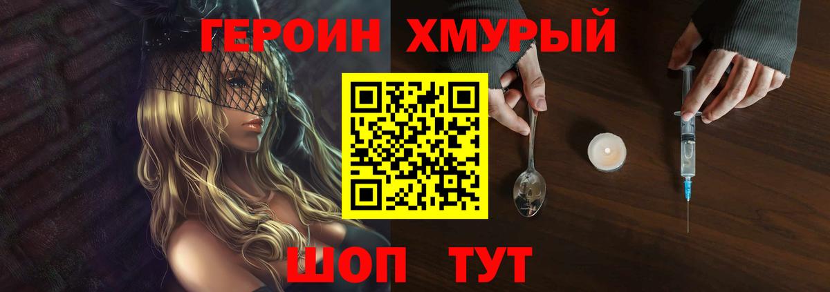 Карачаевск  Героин  Вход с VPN  Героин хмурый 