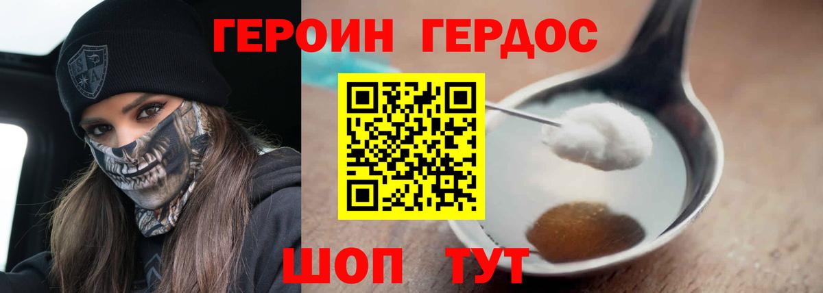 ГЕРОИН VHQ Карачаевск