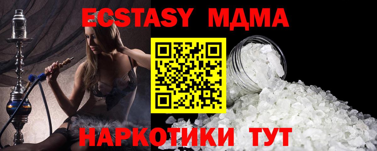 MDMA кристаллы  МДМА  Карачаевск  Вход с VPN  МДМА crystal 